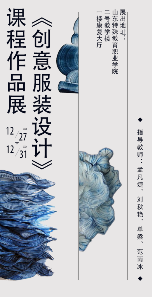 布上丹青，染就古今风华 ——服装艺术系创意服装设计成果展