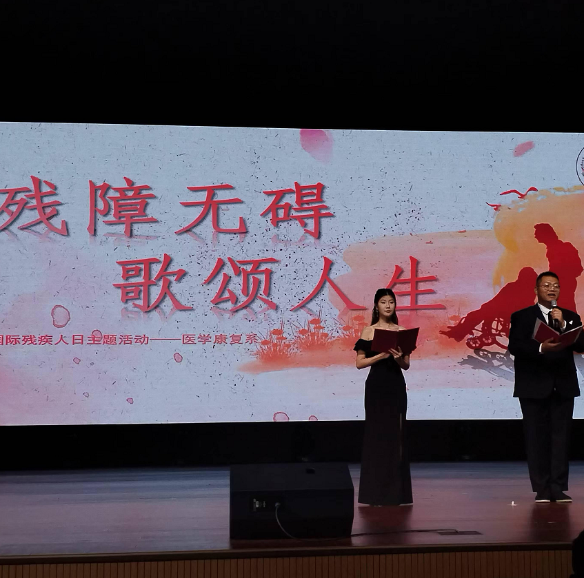 残障无碍，歌颂人生---医学康复系国际残疾人日演出圆满结束